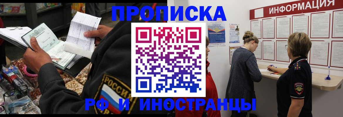 прописка в Каменск-Шахтинском